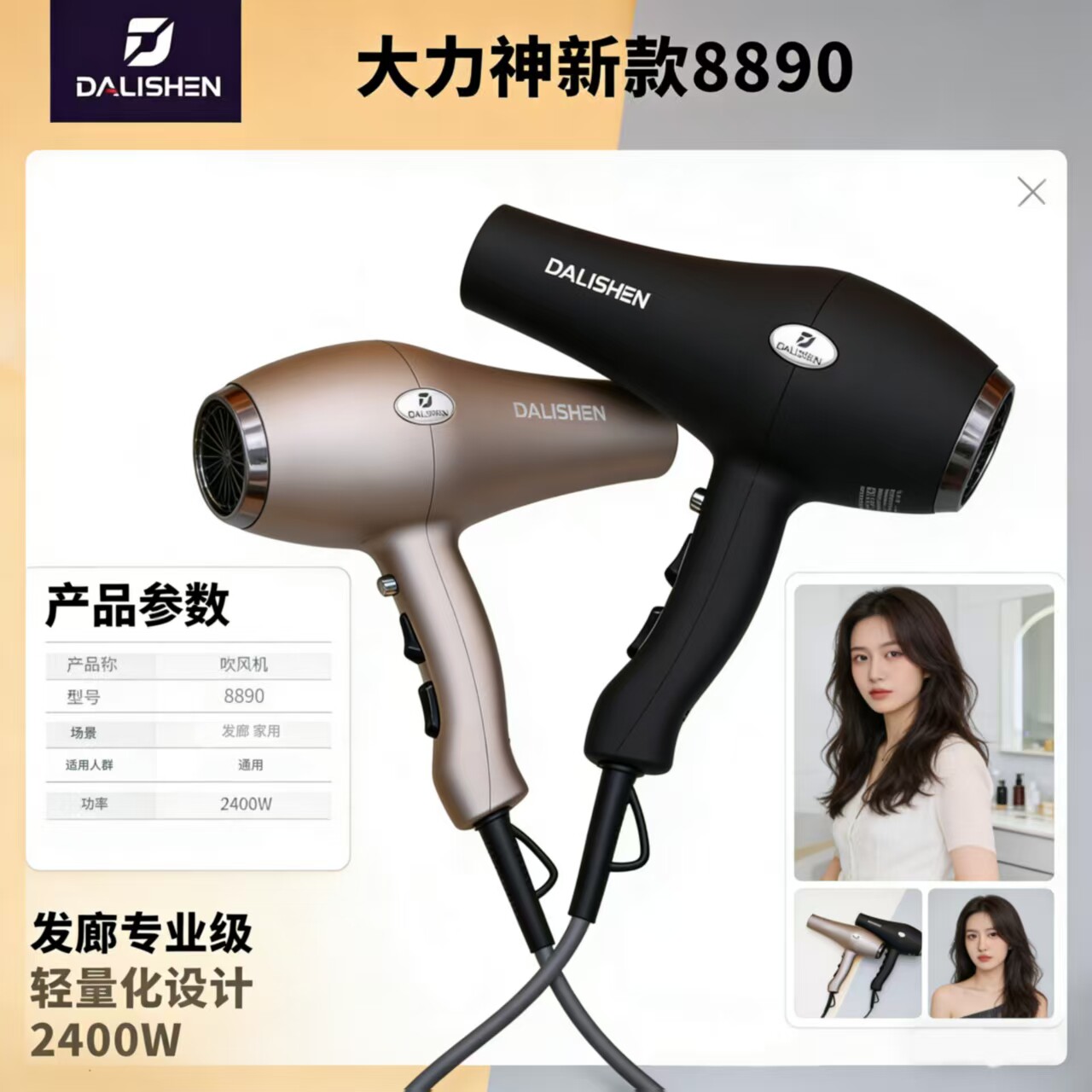 大力神8890吹风机发廊家用2400W大功率高温风筒美发专业高温造型