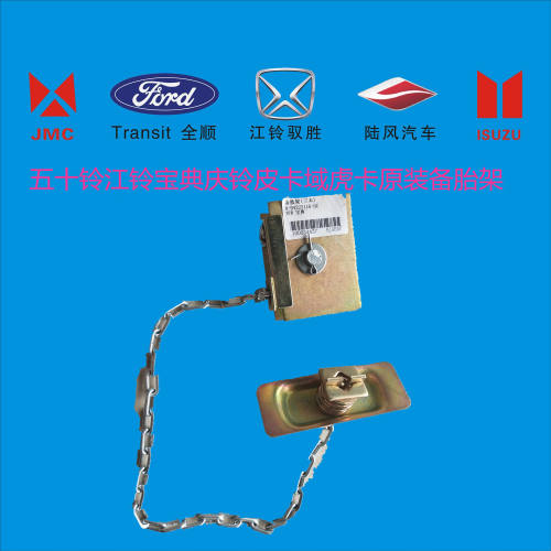 江铃宝典备胎架庆铃皮卡备胎架域虎备胎架锁备胎升降架 原装国产