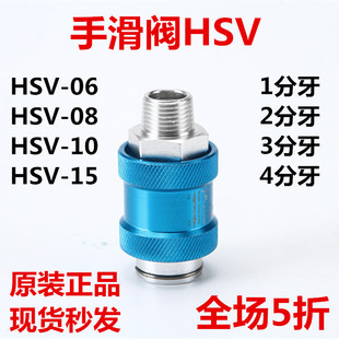 1234分牙 HSV 1015氣動(dòng)氣源滑動(dòng)開關(guān)空壓止動(dòng)閥手滑閥hsv 包郵