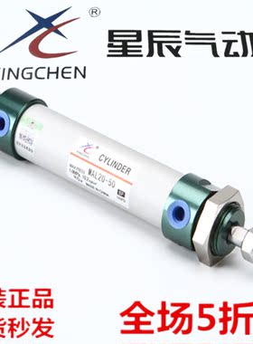 品牌保障星辰气动迷你气缸MAL25-150全国包邮电磁阀气管快速接头