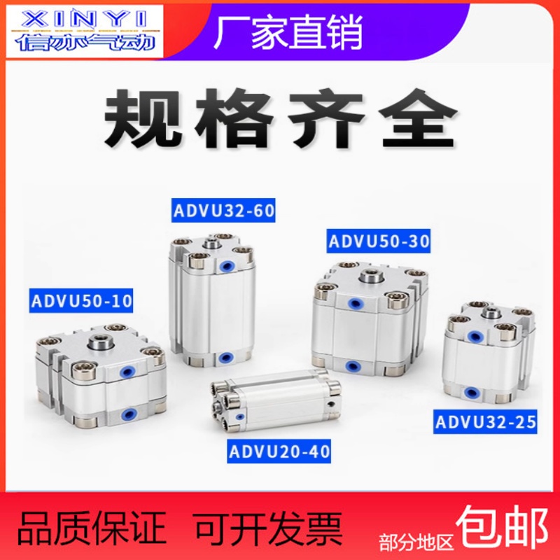 信亦气动ACP薄型气缸ADVU20 25 32 40 50 63-10X20X30X40X50 包邮