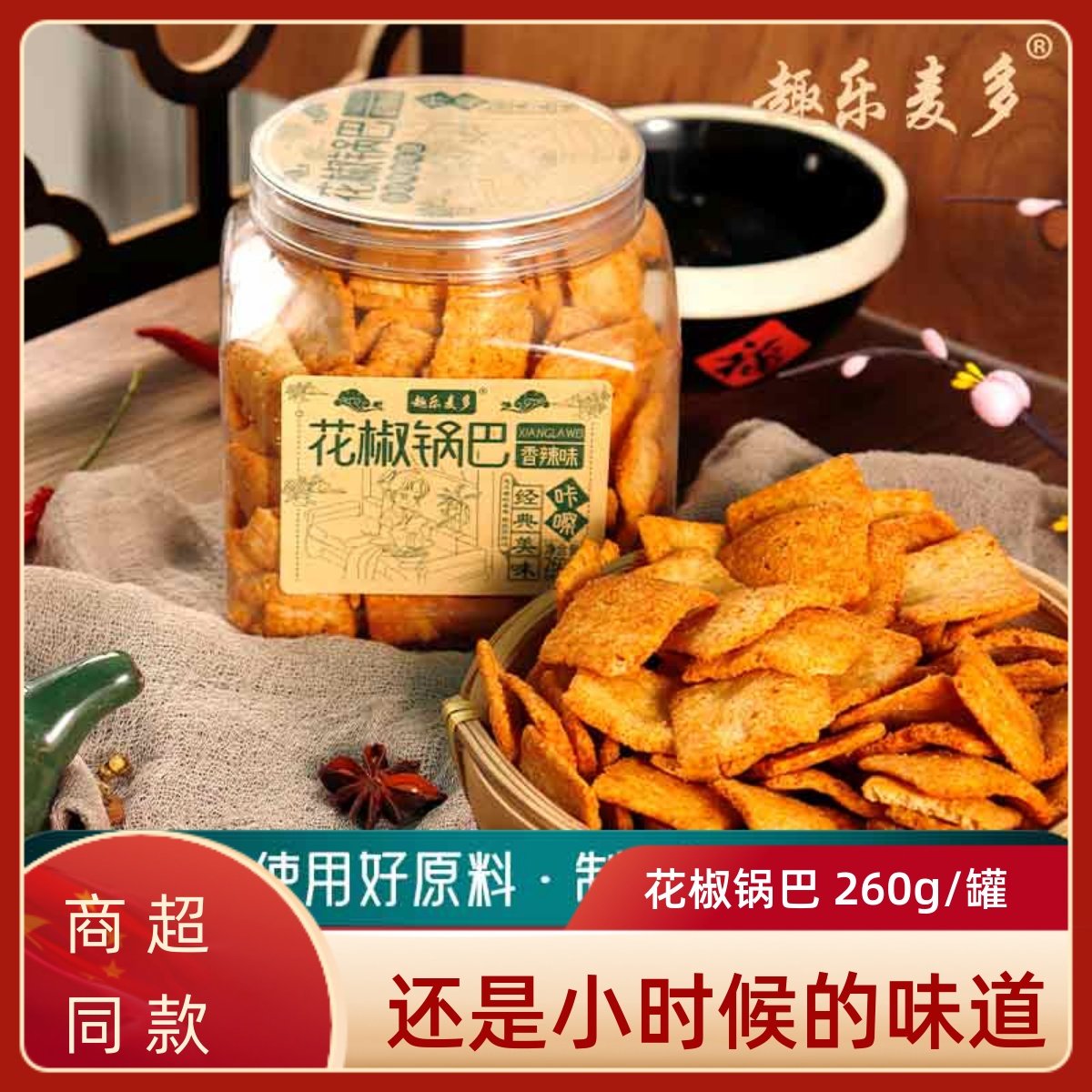 趣乐麦多花椒锅巴260g花椒香辣味休闲零食解馋办公室食品小吃罐装,零食/坚果/特产,膨化食品,淘宝优惠券,粉丝福利购,淘宝优惠卷