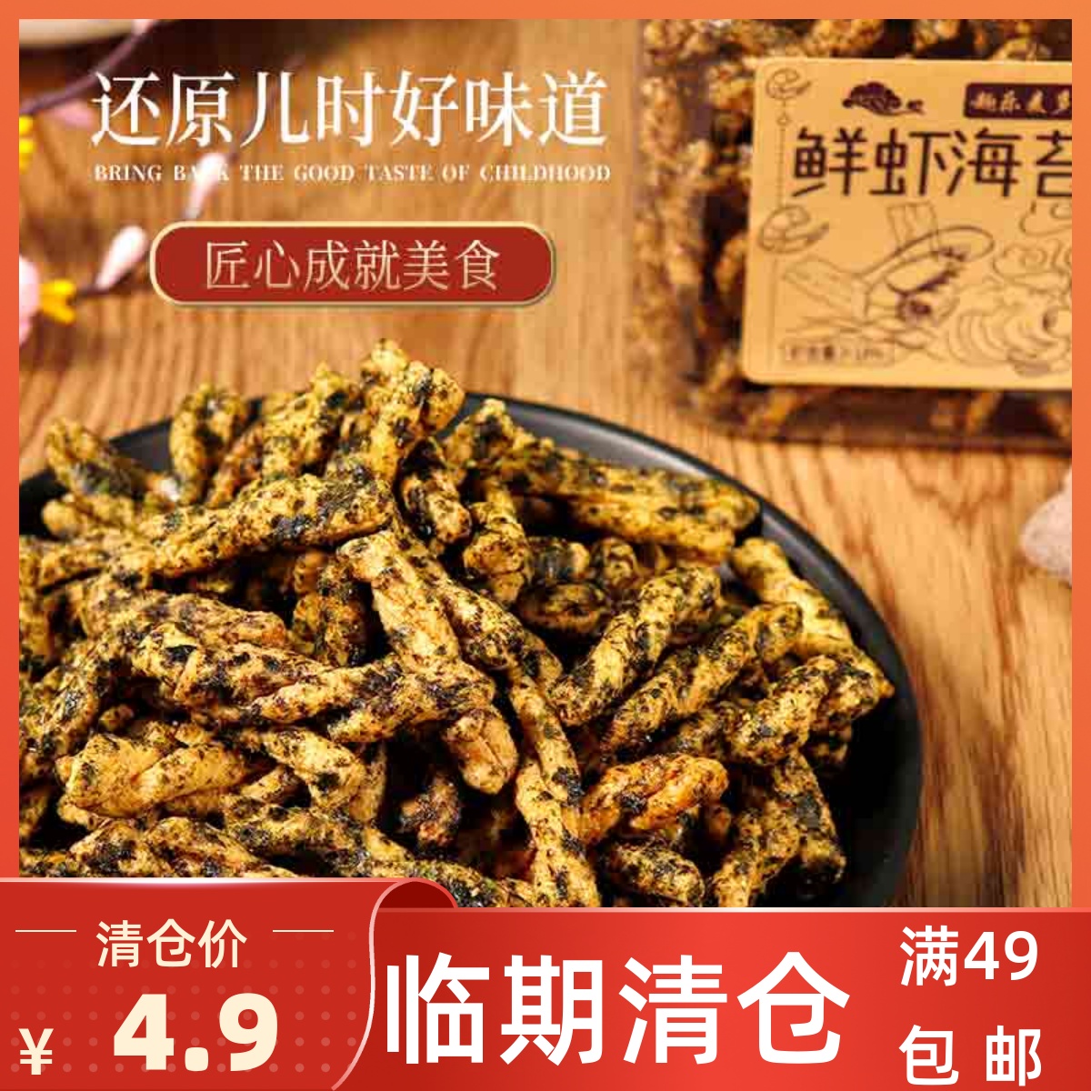 趣乐麦多蟹黄味方块小酥海苔麻花