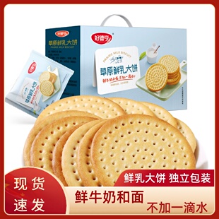 牛乳大饼草原鲜乳大饼盒装内蒙古牛奶饼干早餐418g礼盒装整箱零食