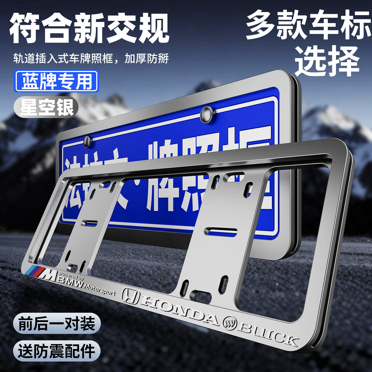 新交规汽车牌保护框加厚牌照框号架子新国标内嵌入式车牌框牌照架