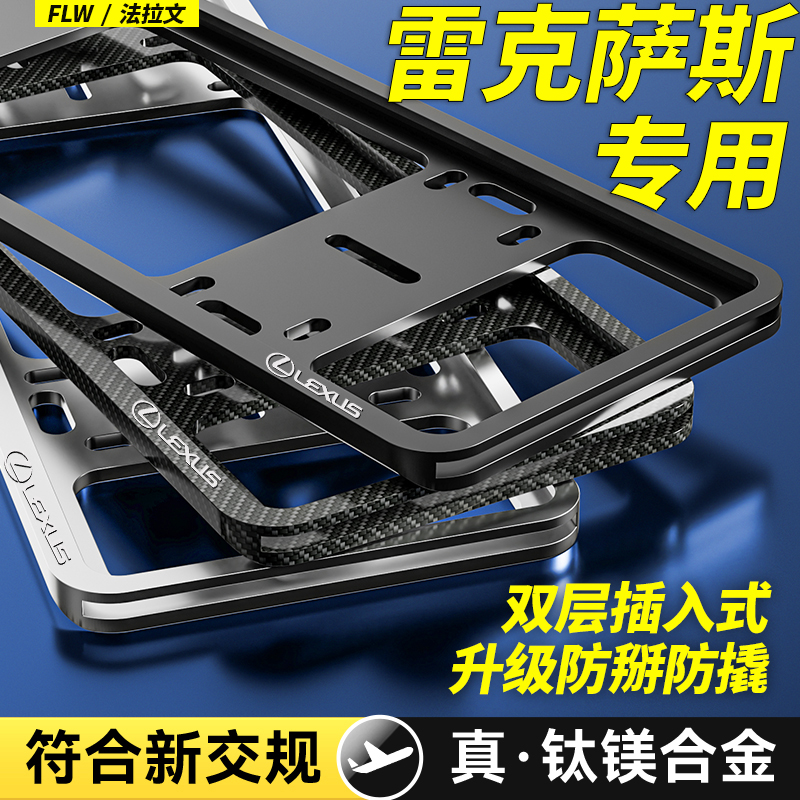 专用雷克萨斯ES200/300h车牌框LX/RX/LS/GX/NX/LM/UX车牌架改装件