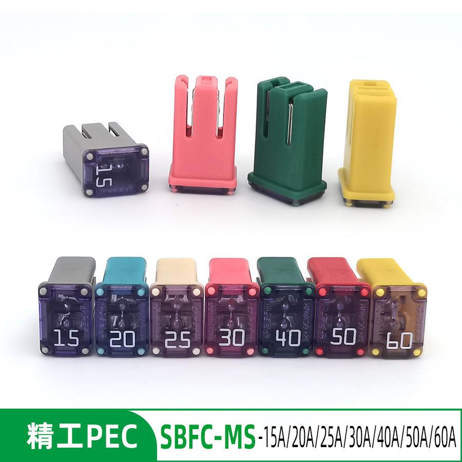 精工PEC保险MS 15A20A25A30A40A50A适用北汽比亚迪吉利汽车熔断器