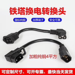 中国铁塔爱玛光宇锂电池转换线纯铜充电桩电瓶车充电器输出转接头