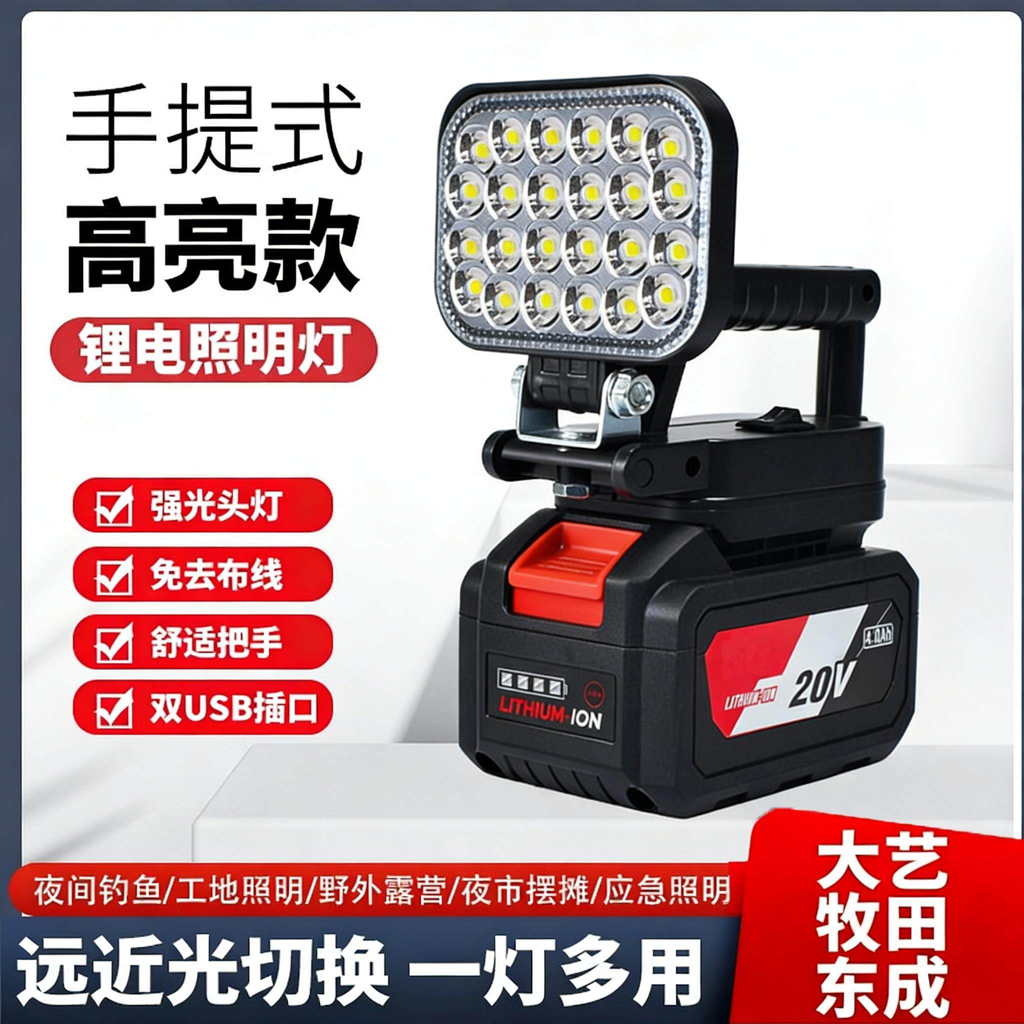适配大艺东成牧田款锂电池工作灯照明灯通用强光LED应急灯维修灯,汽车零部件/养护/美容/维保,应急灯/维修灯,淘宝优惠券,粉丝福利购,淘宝优惠卷