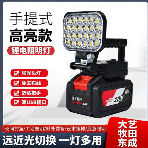 适配大艺东成牧田款锂电池工作灯照明灯通用强光LED应急灯维修灯