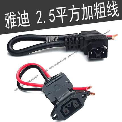 雅迪新款三圆线型电动车电瓶车专用充电口充电器线插头插座转换线