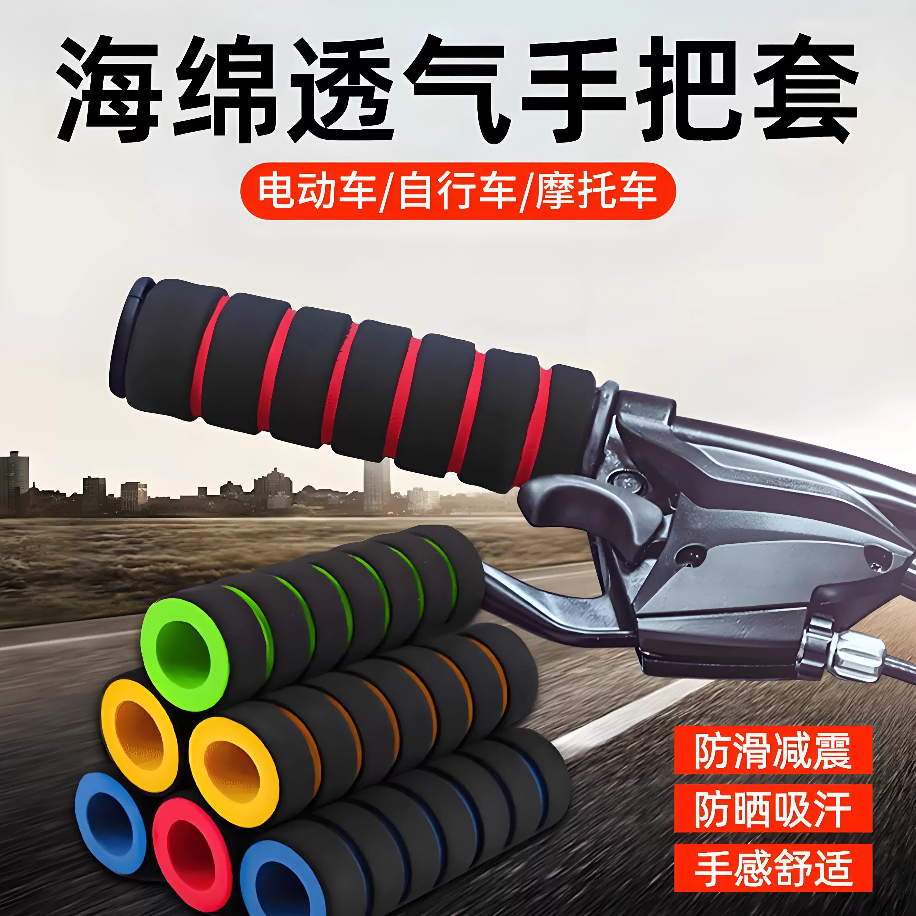 电动车摩托车把手套改装油门转把自行车把套防滑海绵把套四季通用
