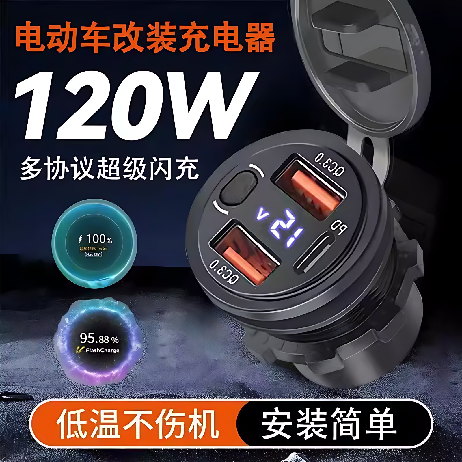 九号电动改装usb接口手机超级快充加装车载充电器120W闪充防水