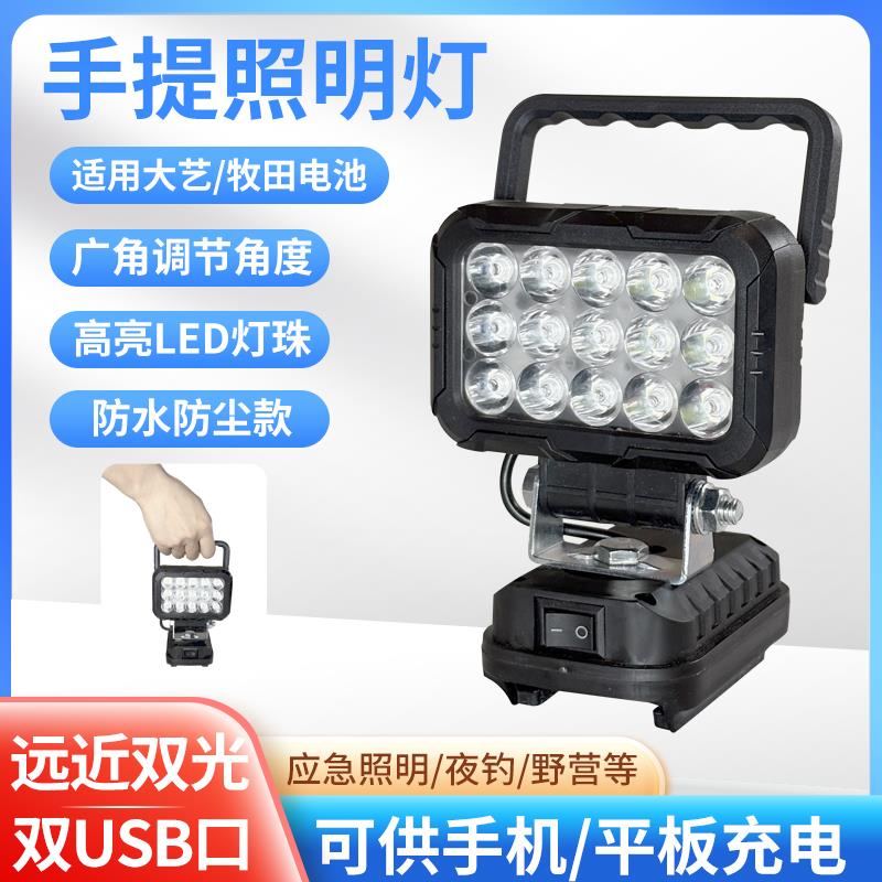 锂电池工作灯电动扳手锂电池应急灯工地照明灯转换手机充电维修灯