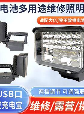 通用大艺款48v88V工具电池充电宝功能DIY改户外钓鱼LED照明工作灯