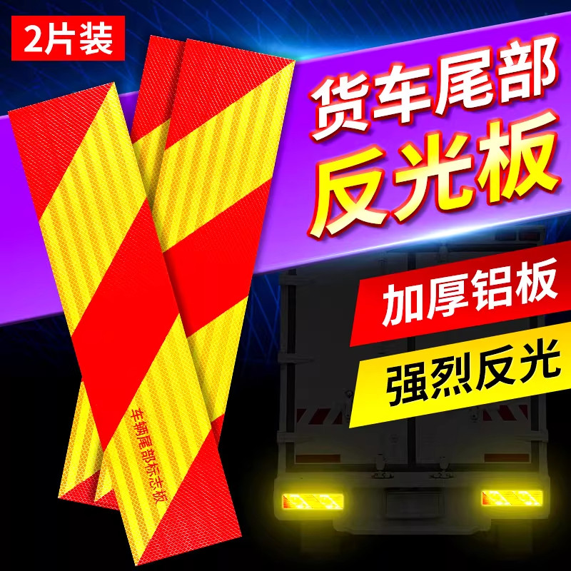 货车反光贴年检推荐警示标识膜高亮红白国标汽车贴纸高亮防撞贴纸