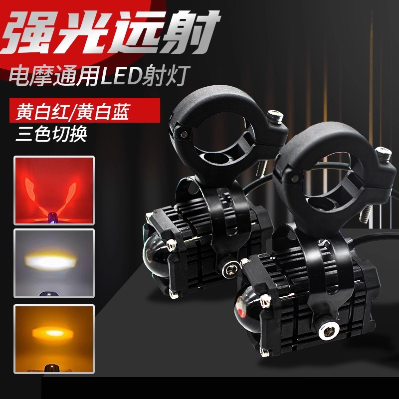 电动电瓶车大灯外置超亮改装三轮摩托车射灯强光led透镜前灯12v60