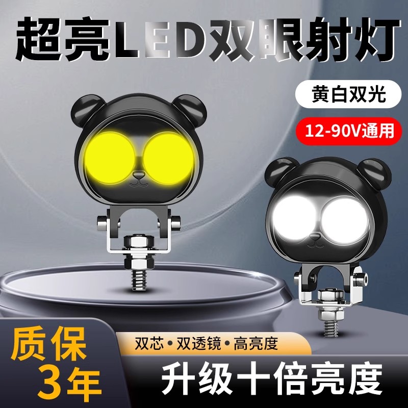 电动汽车灯超亮Led前大灯电池摩托车三轮车12V前大灯外透镜强光射