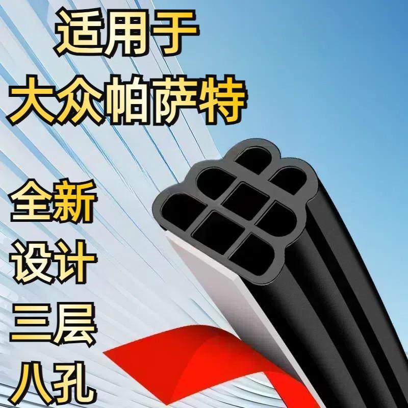 适配福斯Passat门框密封条汽车隔音胶条防水防尘门缝防风全车降噪,汽车用品/电子/清洗/改装,车用密封胶条,淘宝优惠券,粉丝福利购,淘宝优惠卷