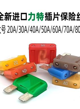力特0299LITTELFUSE大功率插片保险丝20A30A40A50A60A70A80A