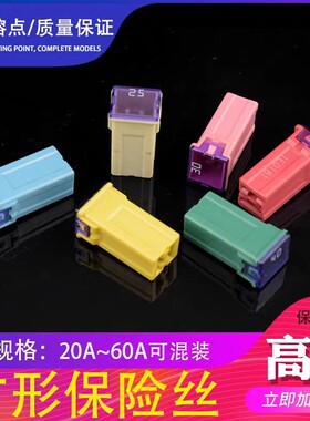 进口PEC汽车用方形高脚保险盒保险丝保险片20A25A30A40A50A60A