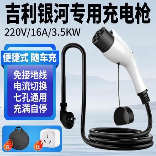 适用吉利星愿舰银河A7/L7/L6充电枪器桩几何便携E5新能源M9随车充