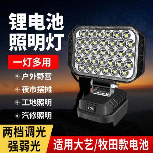 通用大艺款48v88V工具电池充电宝功能DIY改户外钓鱼LED照明工作灯