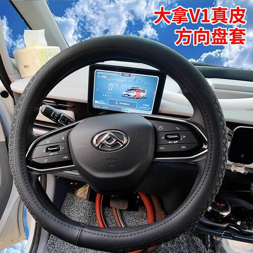 上汽大拿V1专用D型方向盘套大拿V1电车M1大通EV30L新能源真皮把套