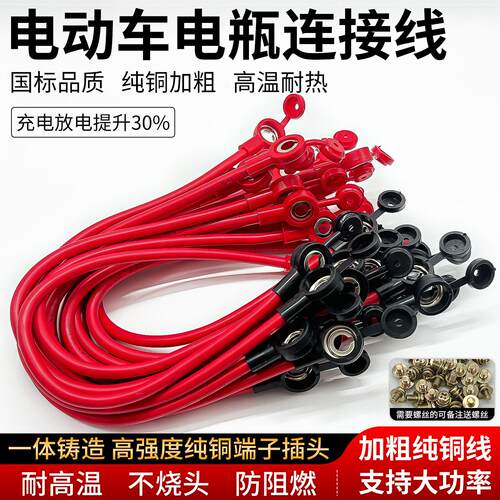 电动车电池电瓶连接线4/6平方串联线加粗纯铜线48v60v72v96v120v
