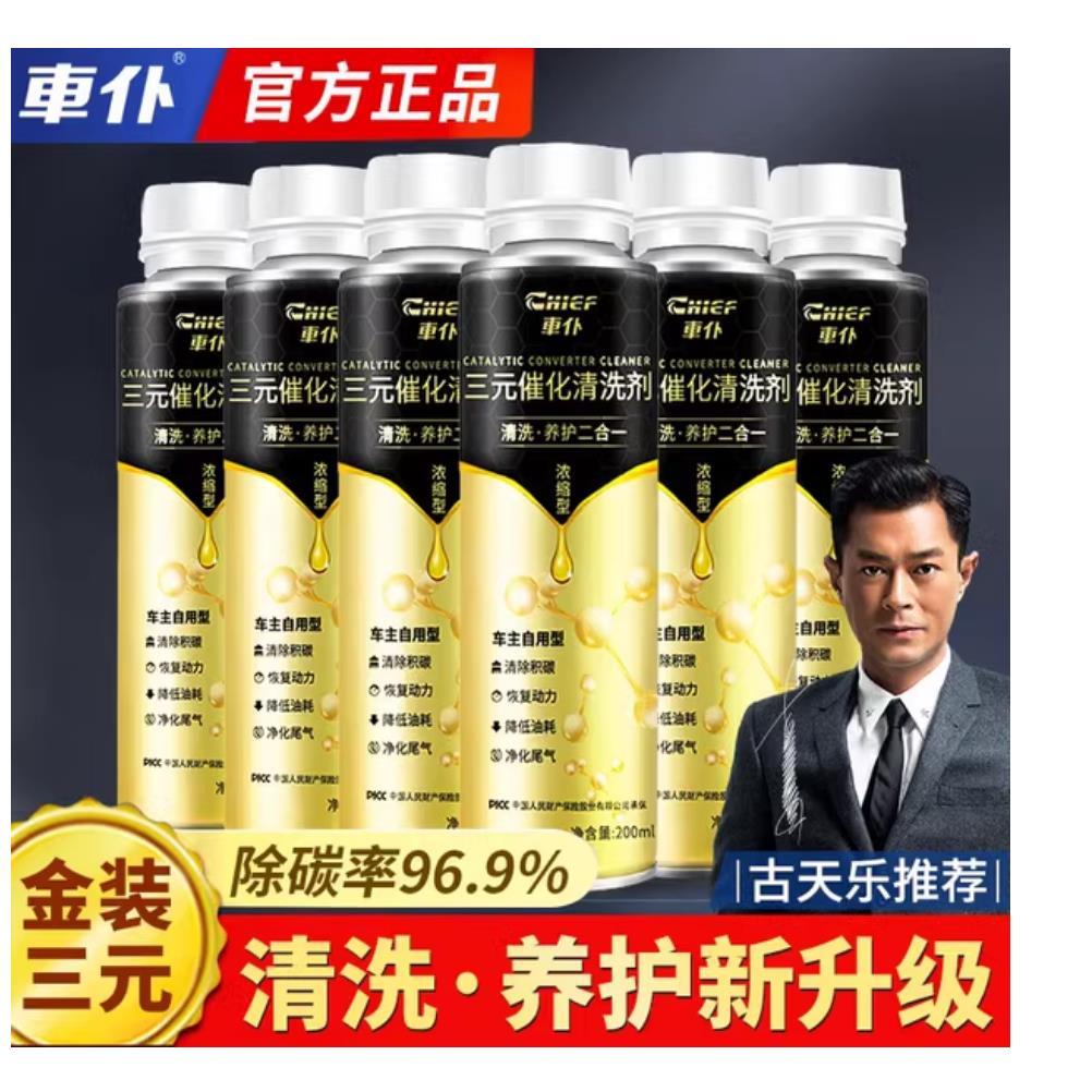 三元催化清洗剂节气门清洁汽车发动机内部除积碳崔化洗剂免拆直洗