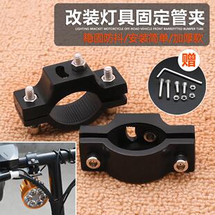 电动车外置客厅灯支架机车LED大射灯管夹固定卡扣保险杆夹具卡子
