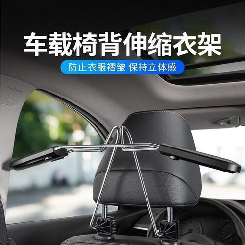 高端车载可伸缩晾衣架