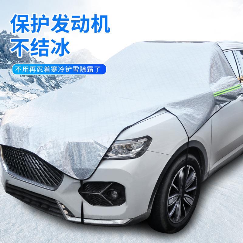汽车遮雪挡前挡风玻璃罩防霜防冻防雪神器防晒遮阳挡冬季半罩车衣