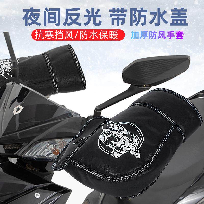 新款加厚骑行手套冬季保暖摩托车手套夜间反光防水加绒防寒棉把套