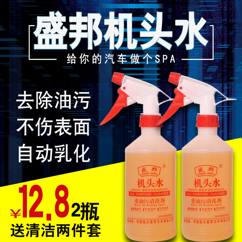 盛邦机头水汽车发动机舱外部清洗剂重油污强力去污液体不锈钢清洁
