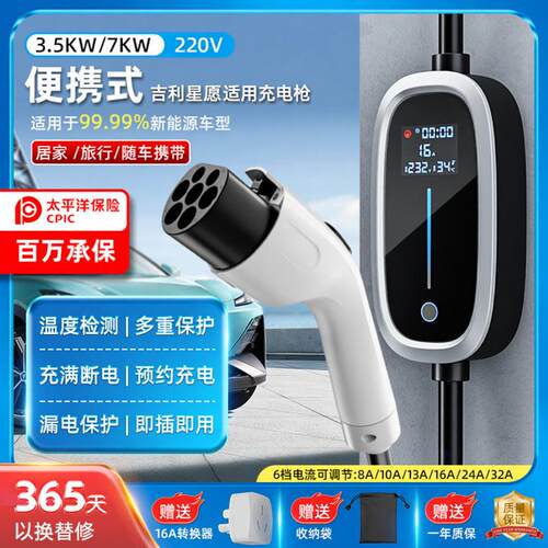 吉利星愿充电枪家用车载便携式随车充7kw新能源汽车专用3kw充电器