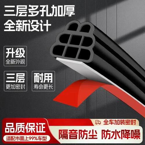 汽车密封条隔音条三层加厚全车车门通用门缝防尘降噪防水专用胶条