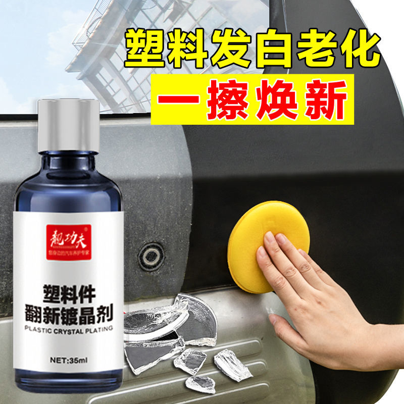 汽车塑料件翻新剂发黄皮革