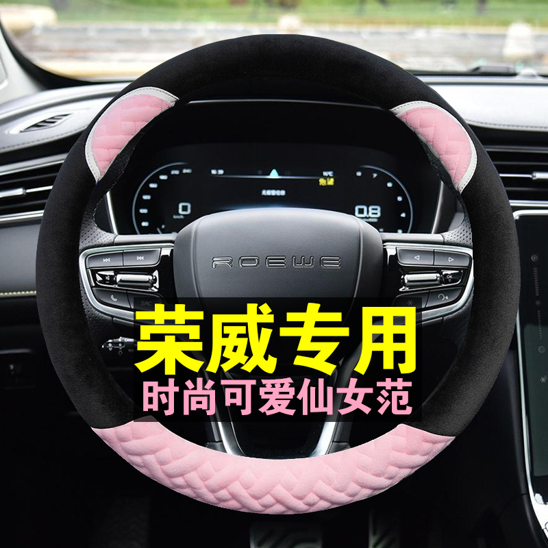 荣威新能源女士方向盘套360