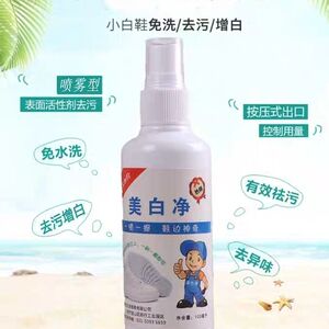 上海美娃美白净小白鞋神器一擦白清洁剂去污擦鞋神奇洗擦刷鞋边