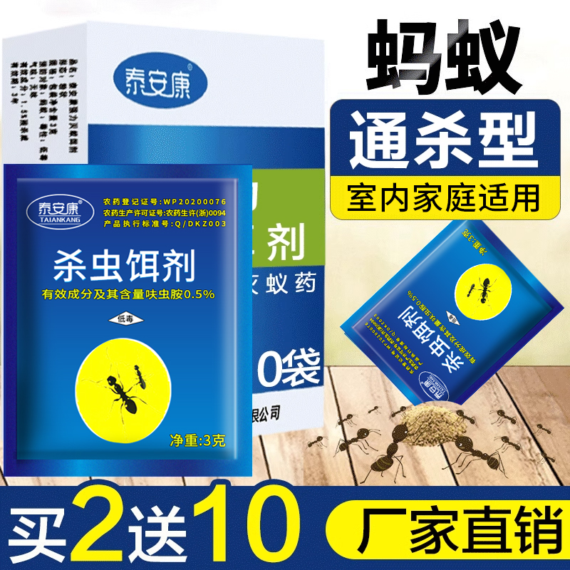 10包蚂蚁药粉家用一窝端
