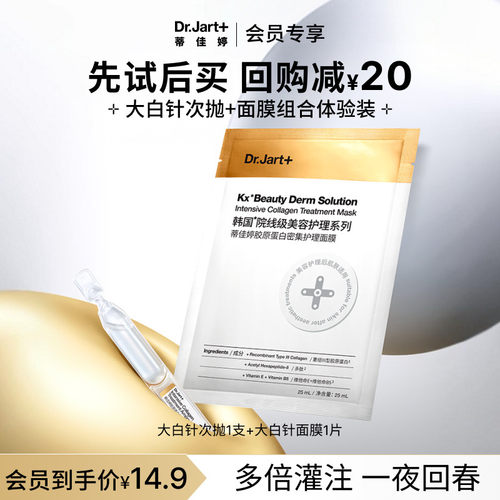 蒂佳婷大白针套组面膜精华体验装