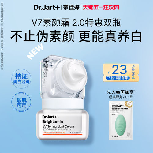 蒂佳婷维生素养白的素颜霜