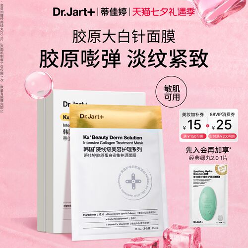 papi同款蒂佳婷大白针胶肽面膜