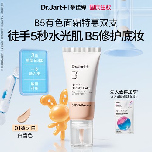 B5BB霜清透防晒有色面霜
