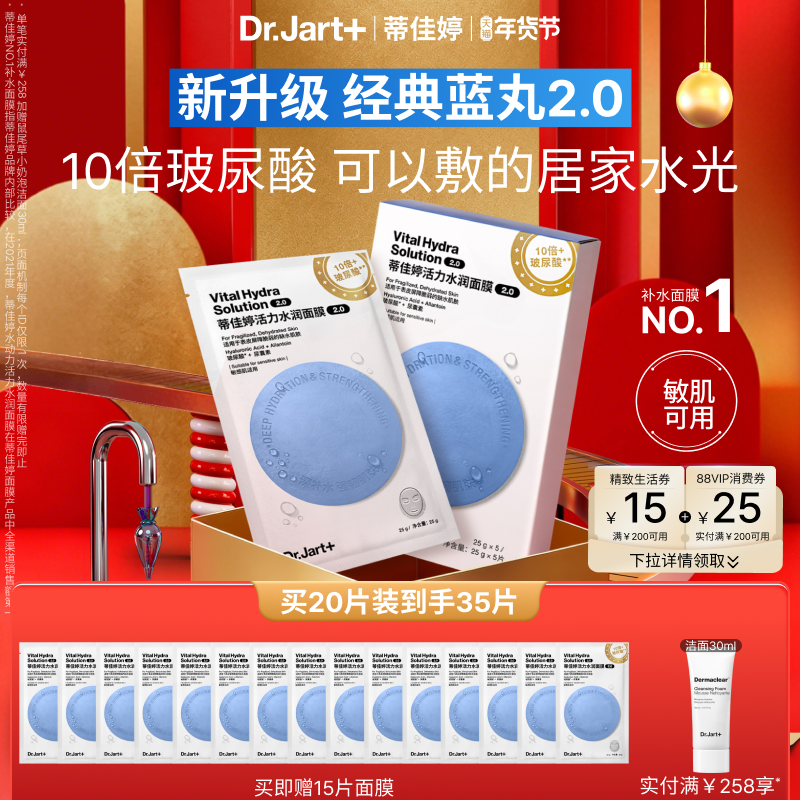 【新年礼物】蓝丸2.0升级蒂佳婷水光弹蓝丸面膜补水保湿敏肌可用