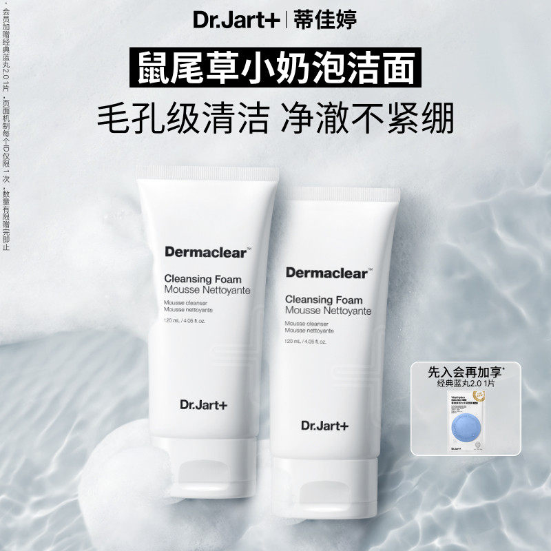 【新年礼物】蒂佳婷洁面慕斯清洁毛孔洁面泡沫卸妆洗面奶温和