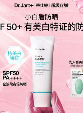 【立即抢购】蒂佳婷小白盾烟酰胺防晒祛斑双特证SPF50/PA++++