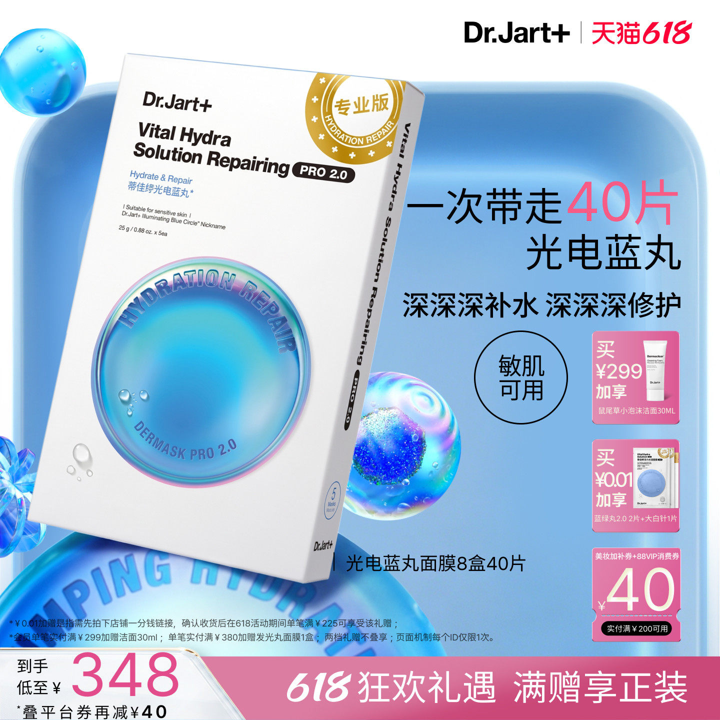 【618狂欢购】蒂佳婷光电蓝丸面膜补水高度保湿敏肌修护