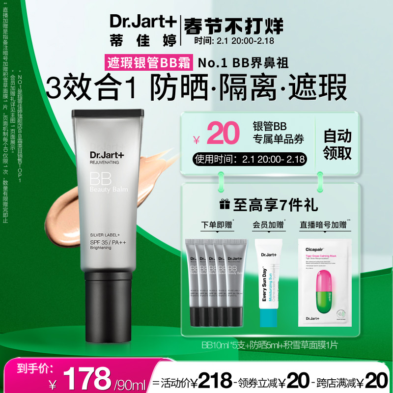 【直播专属春节不打烊】蒂佳婷银管BB霜隔离防晒遮瑕长效持妆